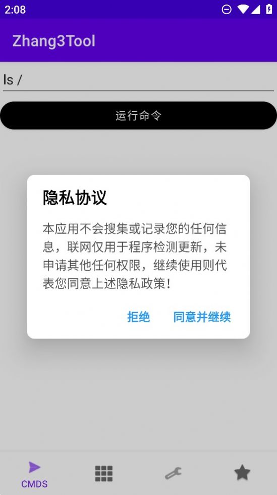 zhang3tool手機(jī)工具箱 