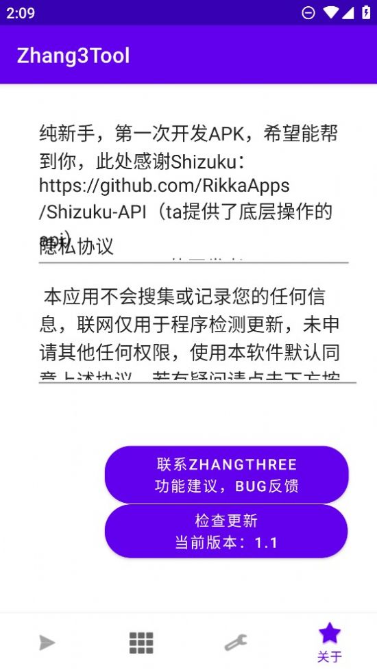 zhang3tool手機(jī)工具箱 