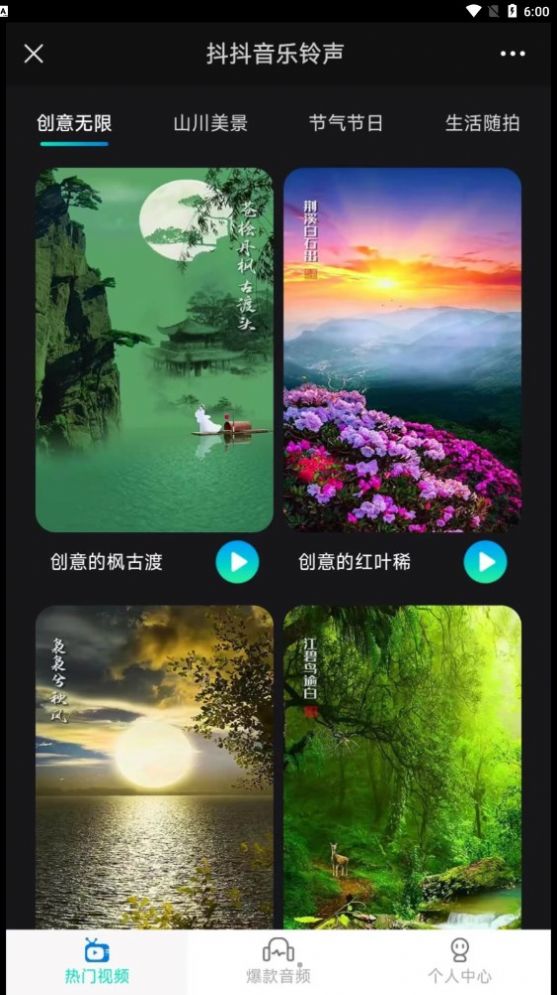 抖抖音樂鈴聲手機版