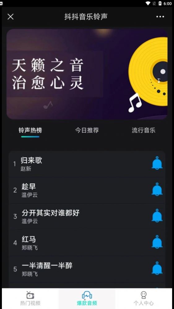 抖抖音樂鈴聲手機版