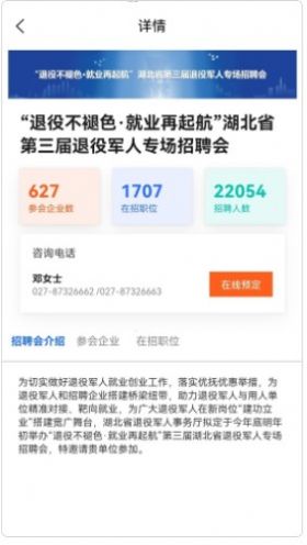 荆楚老兵招聘 点击查看大图
