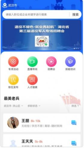 荆楚老兵招聘 点击查看大图