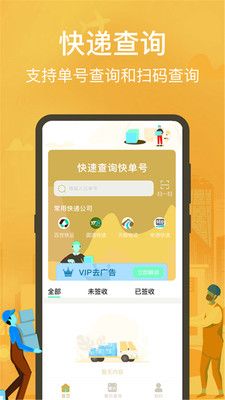 快递查询助手 点击查看大图