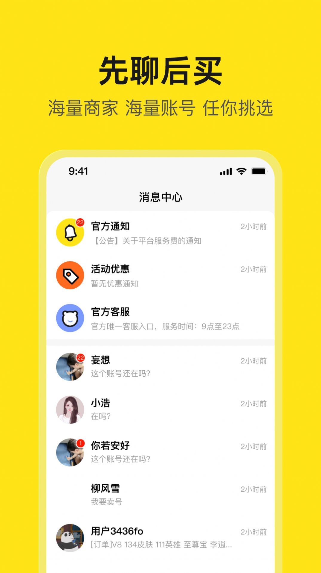 淘号号游戏交易 点击查看大图