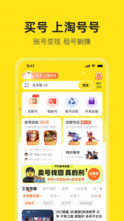 淘号号游戏交易 点击查看大图