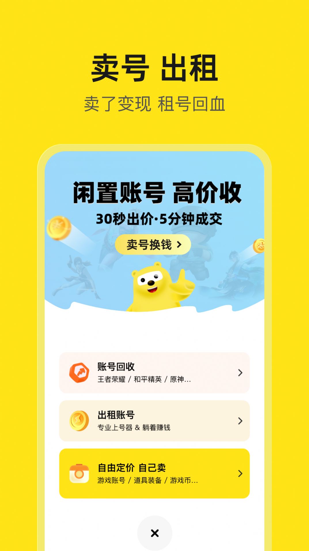 淘号号游戏交易 点击查看大图