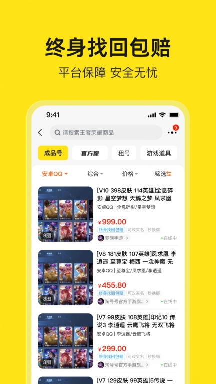 淘号号游戏交易 点击查看大图
