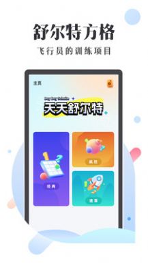 天天舒尔特 点击查看大图