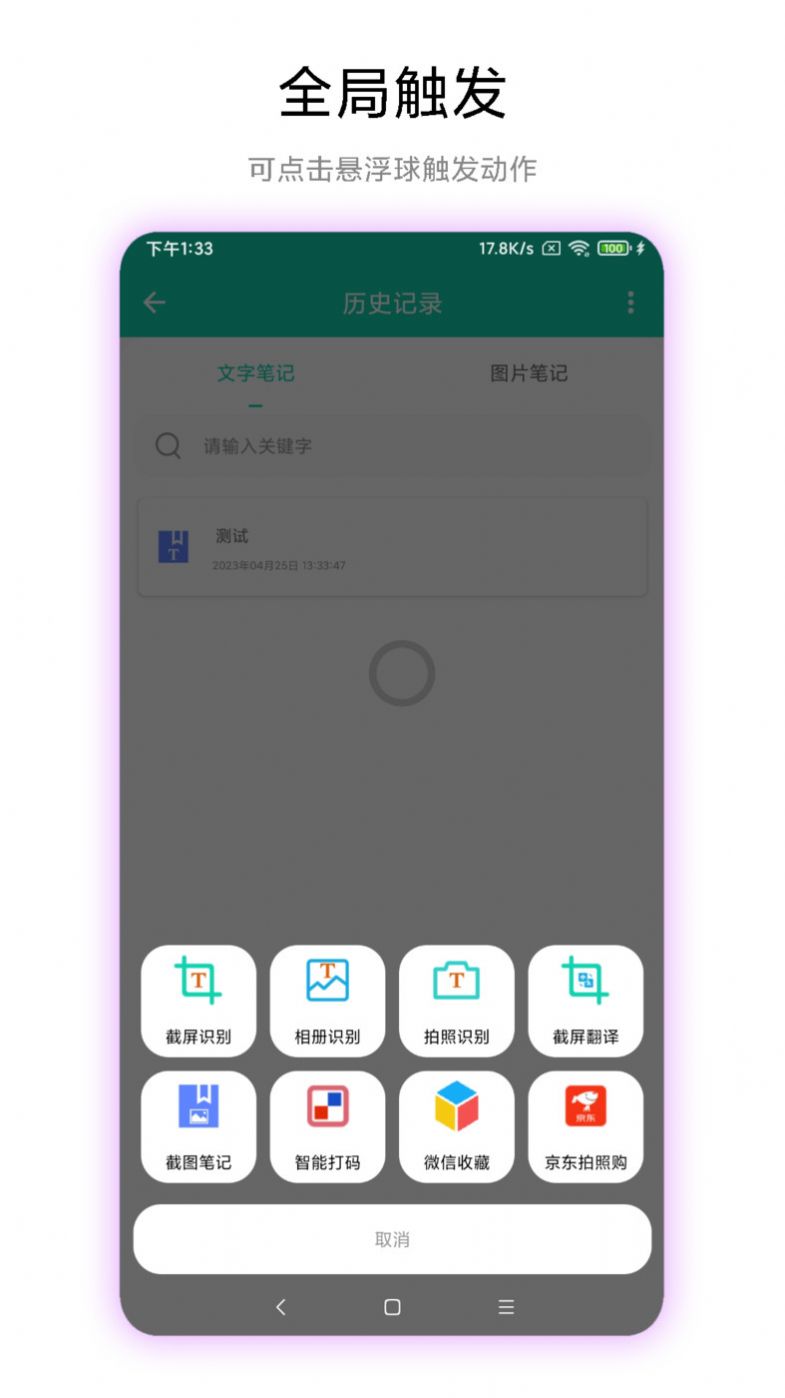 文字識別免費版