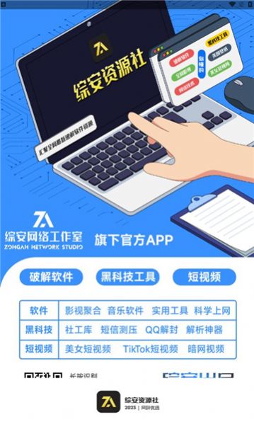 綜安資源社 