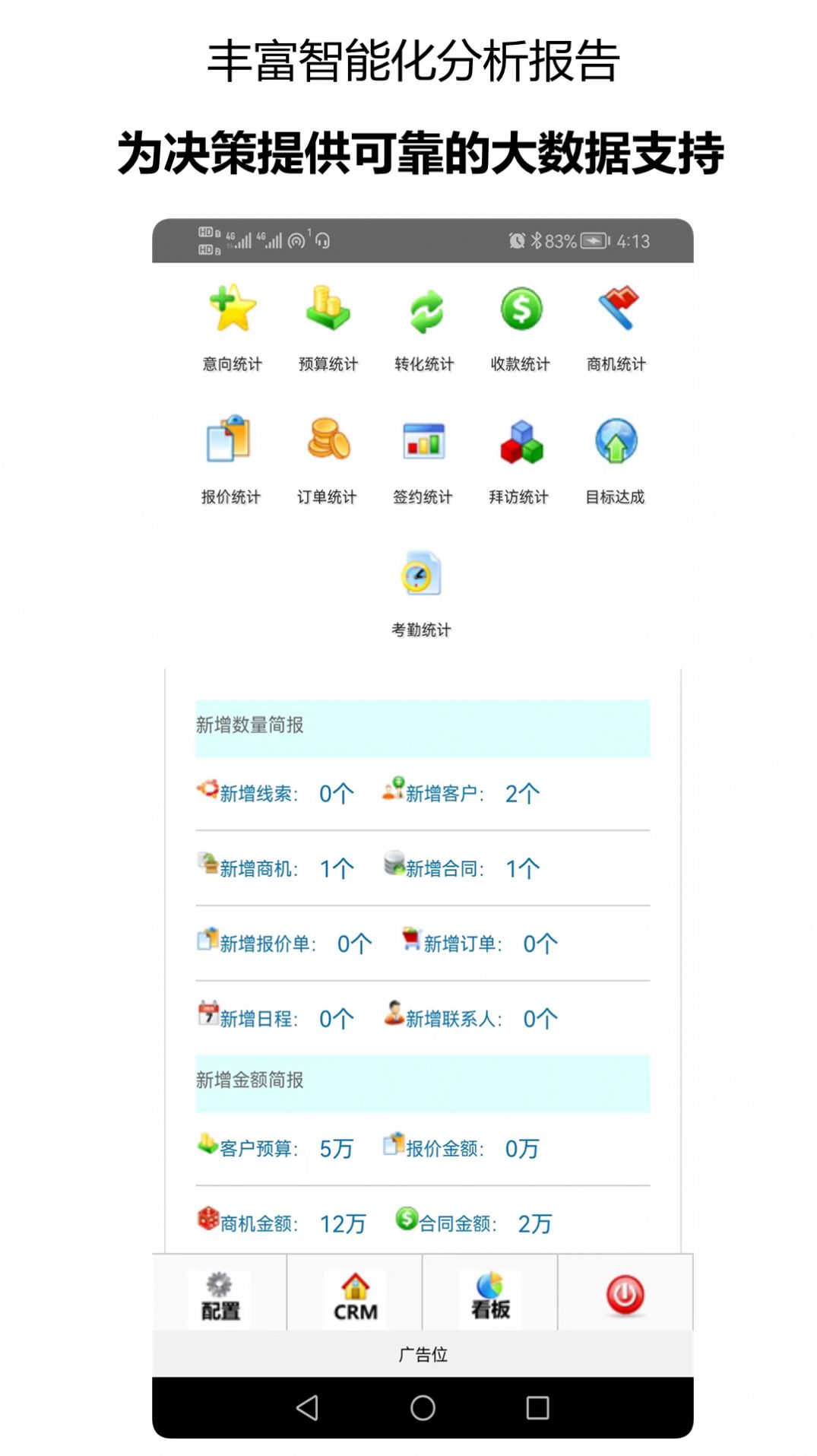 千百客CRM 点击查看大图