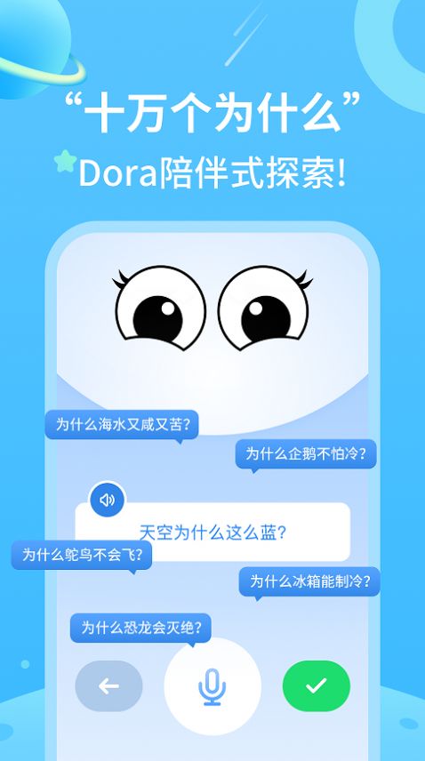 DoraAI問答最新版
