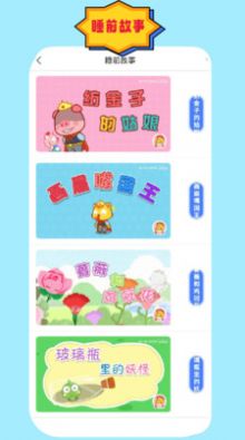 成語故事朗讀手機版