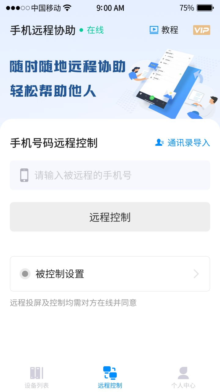 手机远程工具 点击查看大图