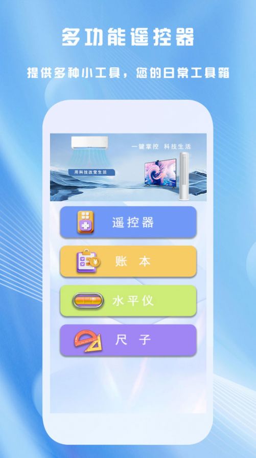 全能家用遥控器 点击查看大图
