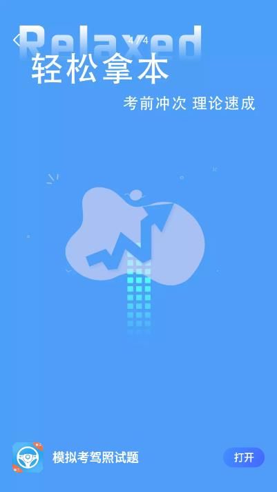 模擬考駕照試題 