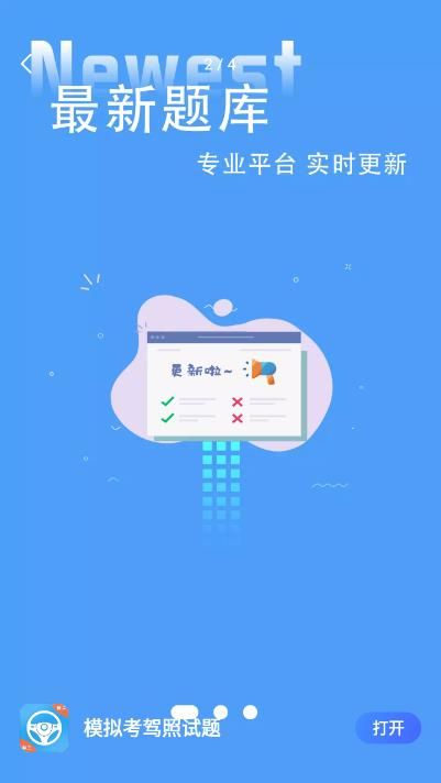 模擬考駕照試題 
