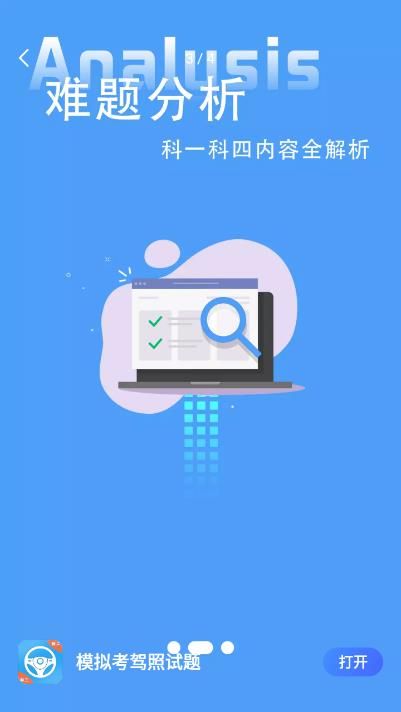 模擬考駕照試題 