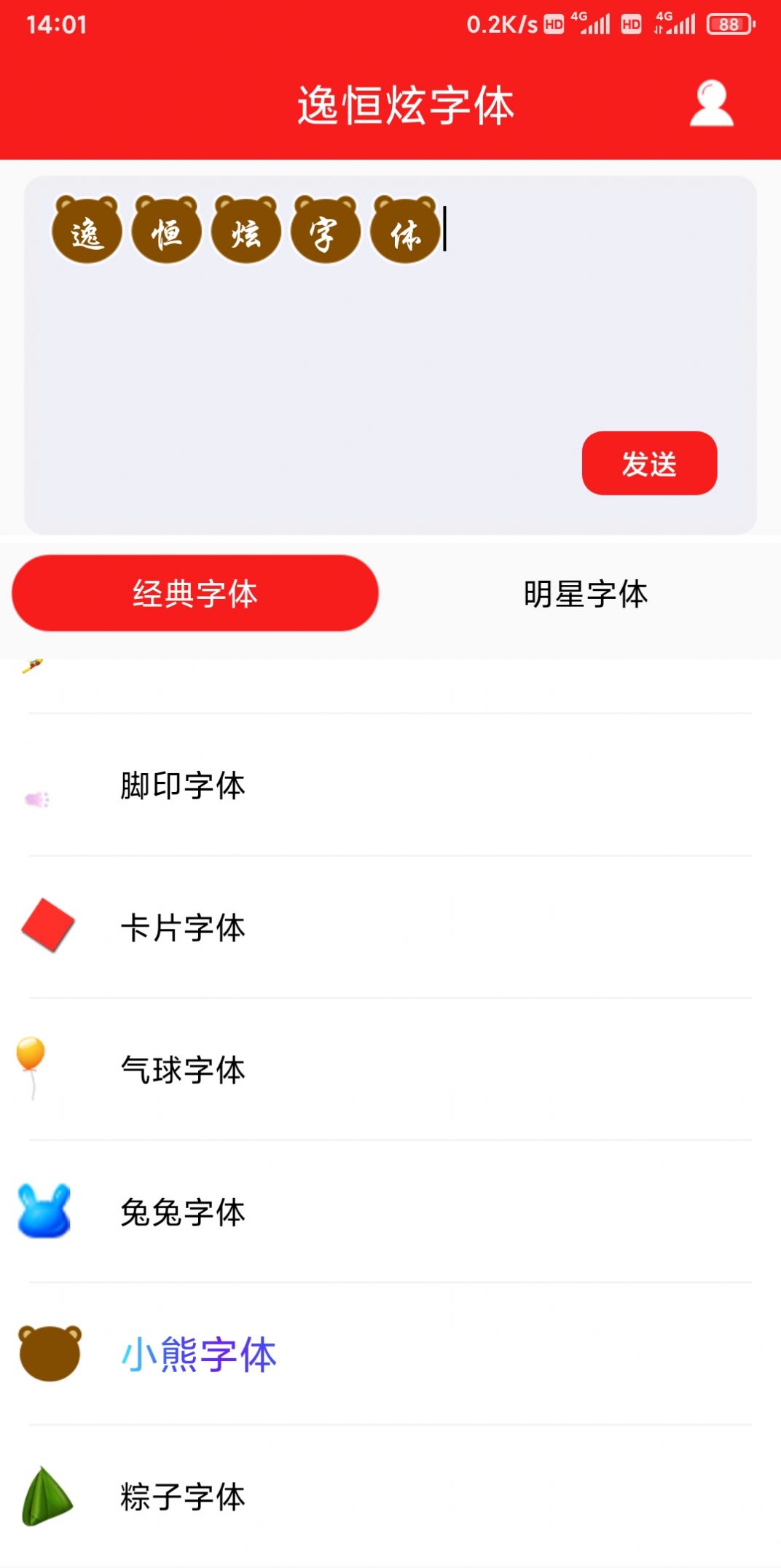 逸恒炫字體手機版