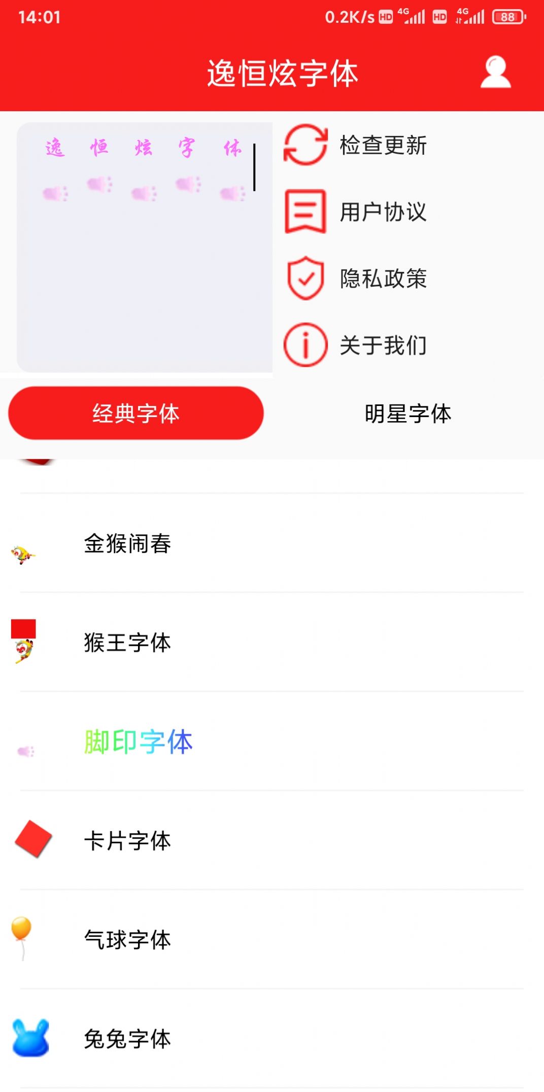 逸恒炫字體手機版