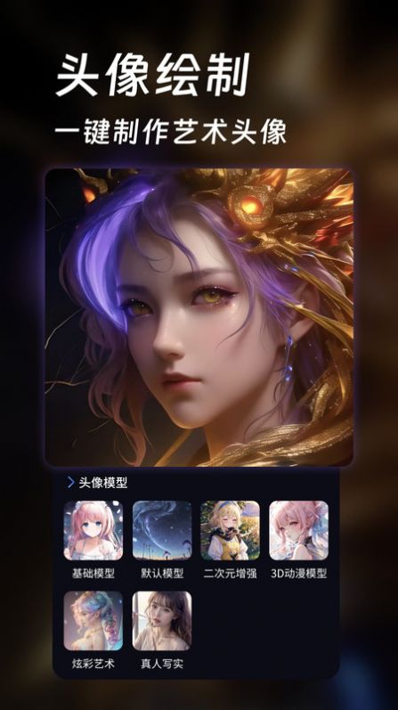 AI頭像壁紙生成器手機版
