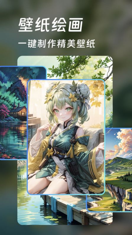 AI頭像壁紙生成器手機版