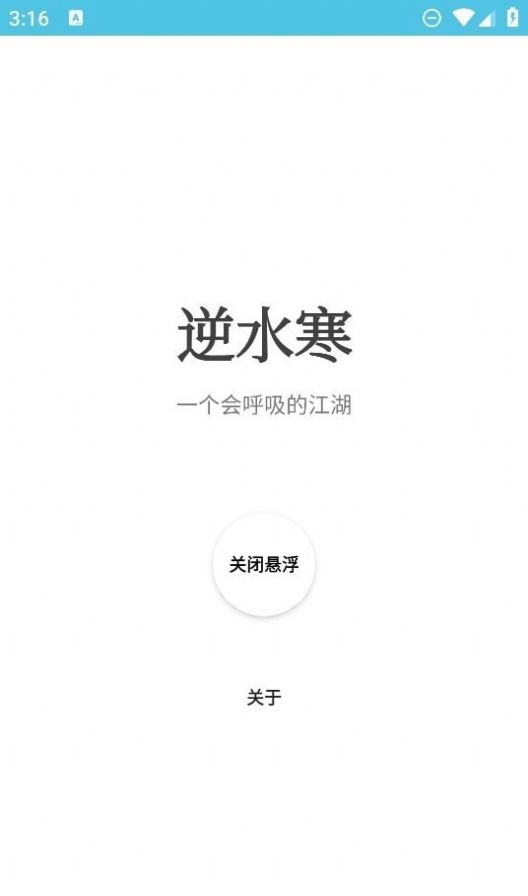逆水寒攻略助手手機(jī)版