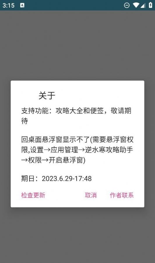 逆水寒攻略助手手機(jī)版