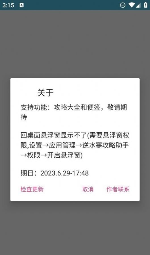 逆水寒攻略助手手機(jī)版