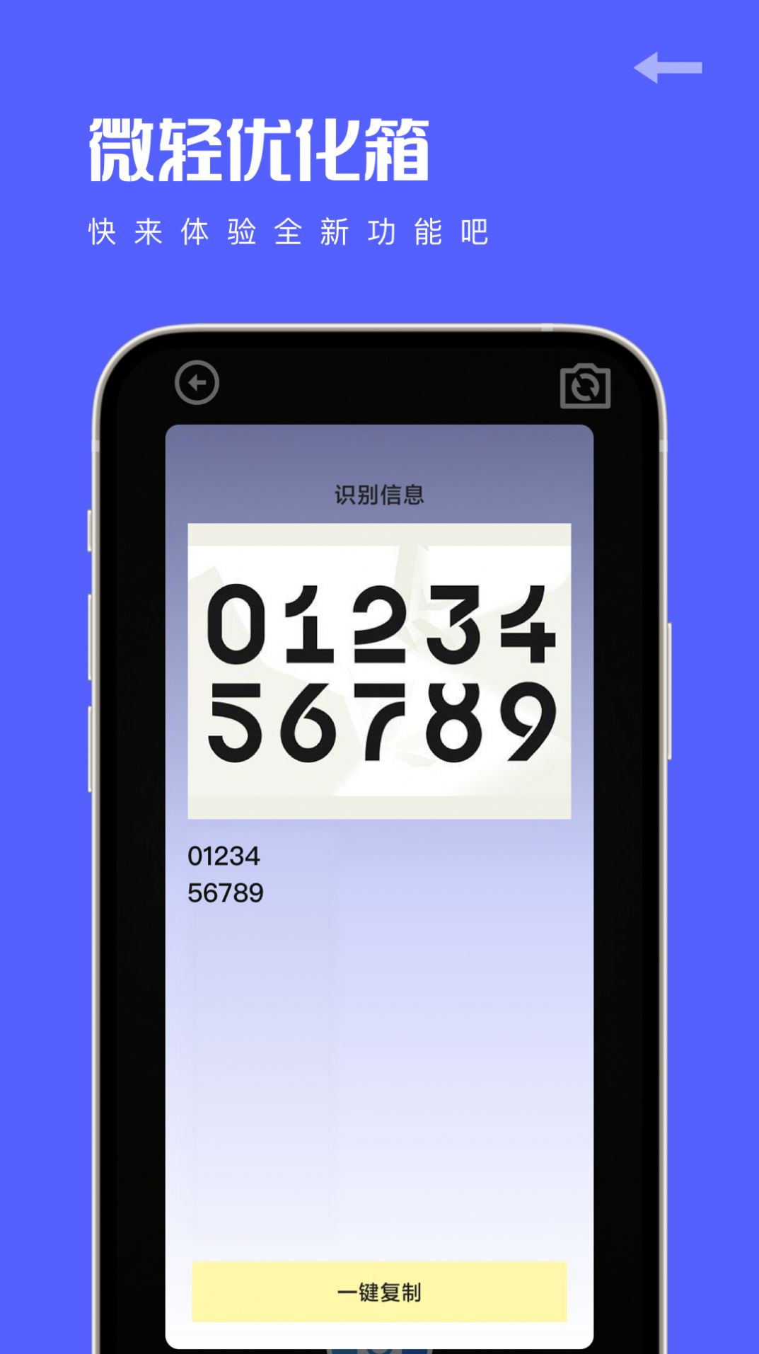 微輕優化箱 