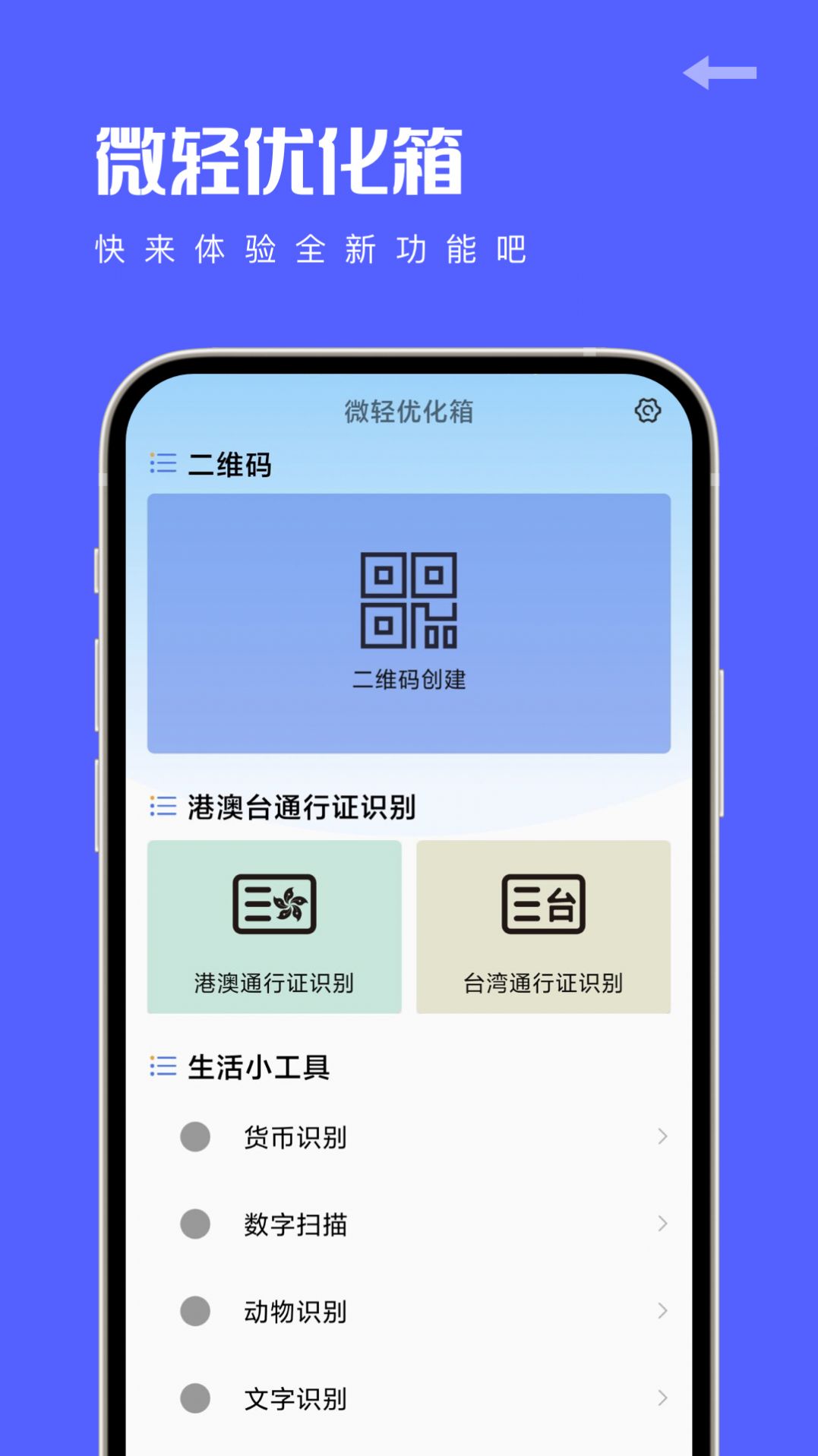 微輕優化箱 