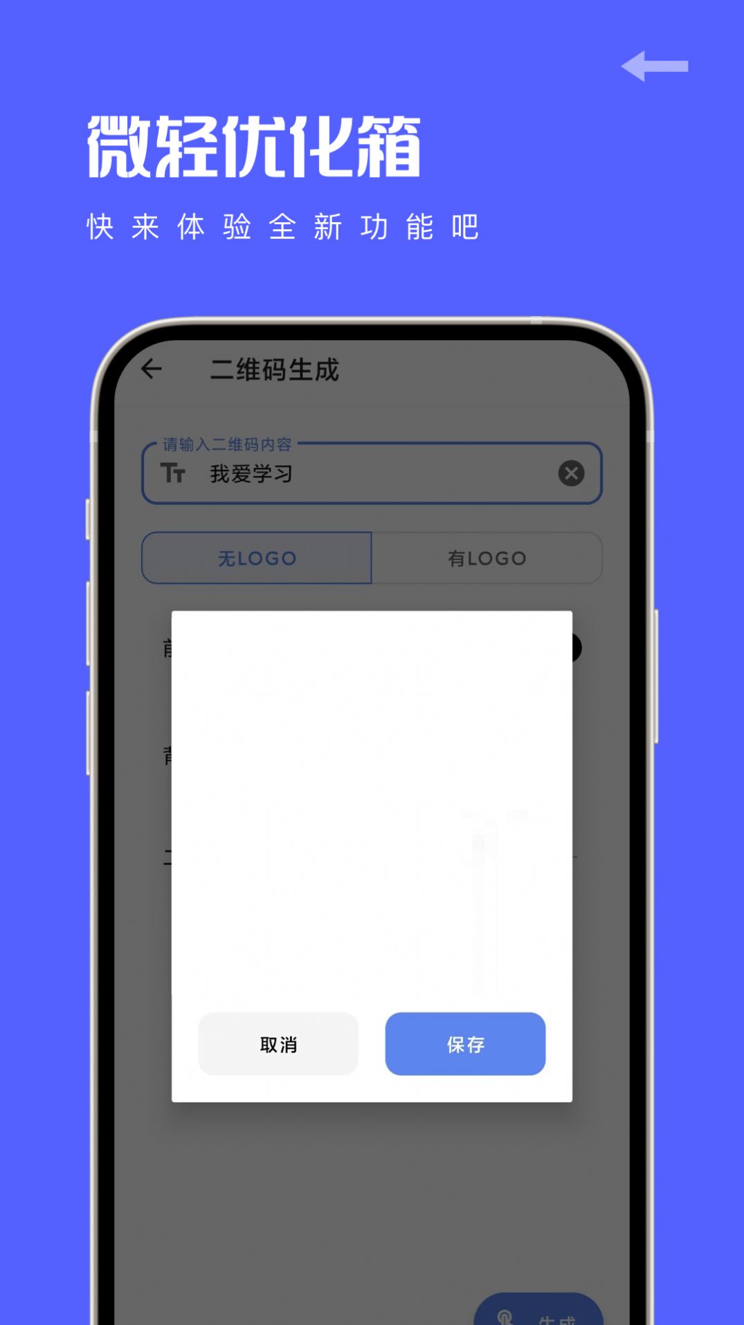 微輕優化箱 