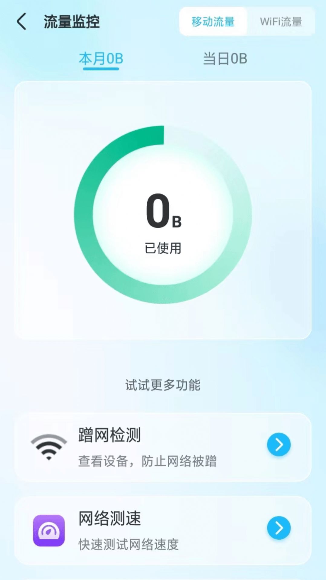 隨意WiFi伴侶手機版