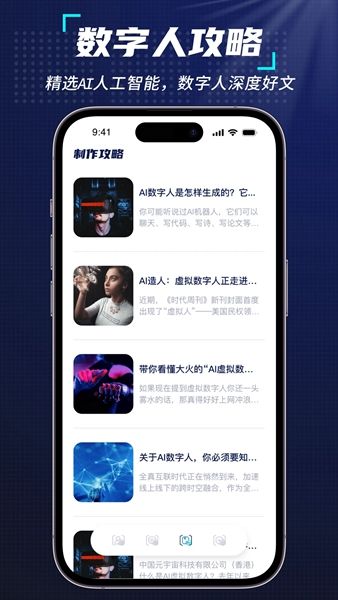 元宇宙克隆人軟件 