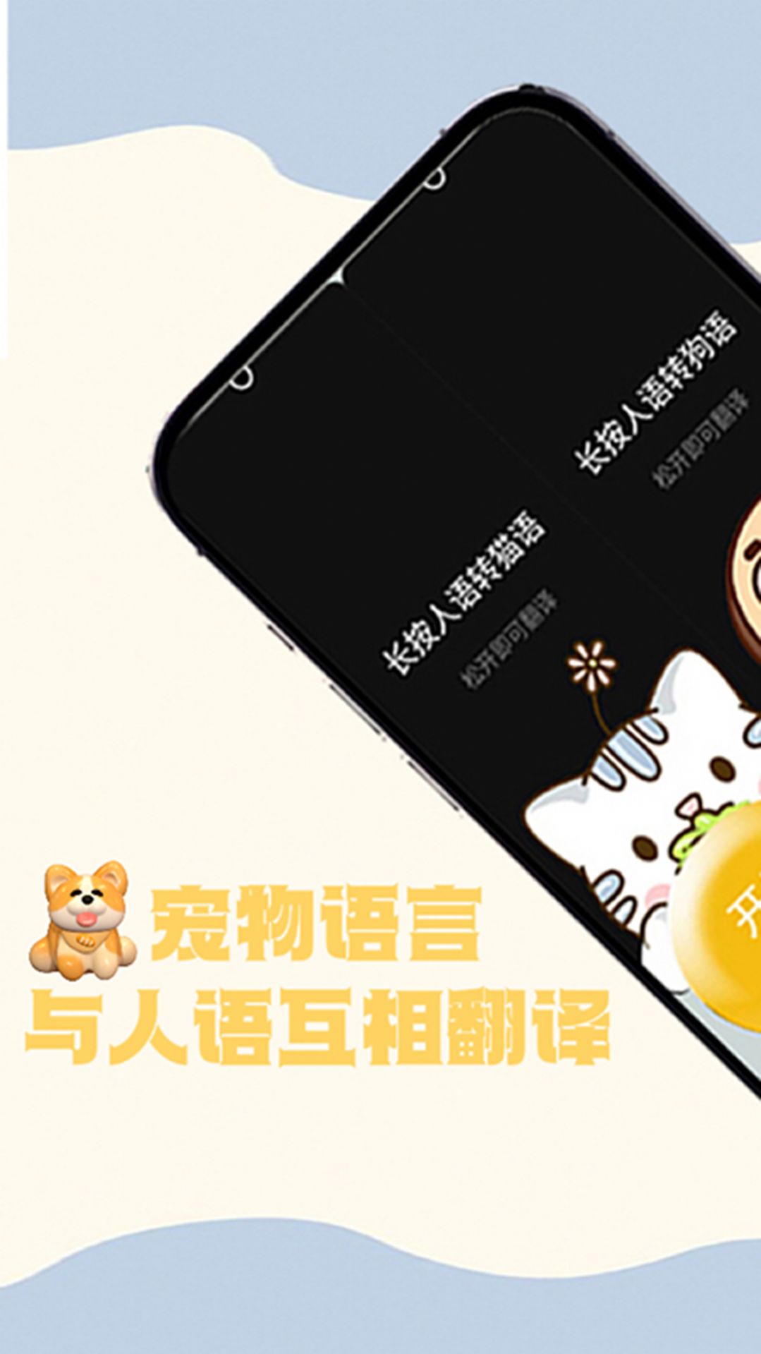 貓狗交談翻譯器軟件 