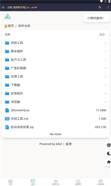 黑客軟件庫安卓apk 