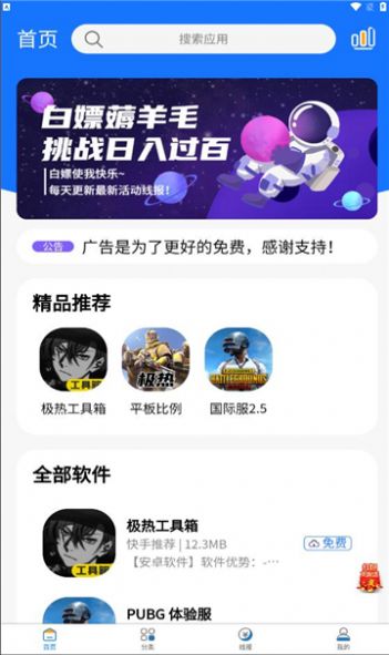 极热软件库 点击查看大图