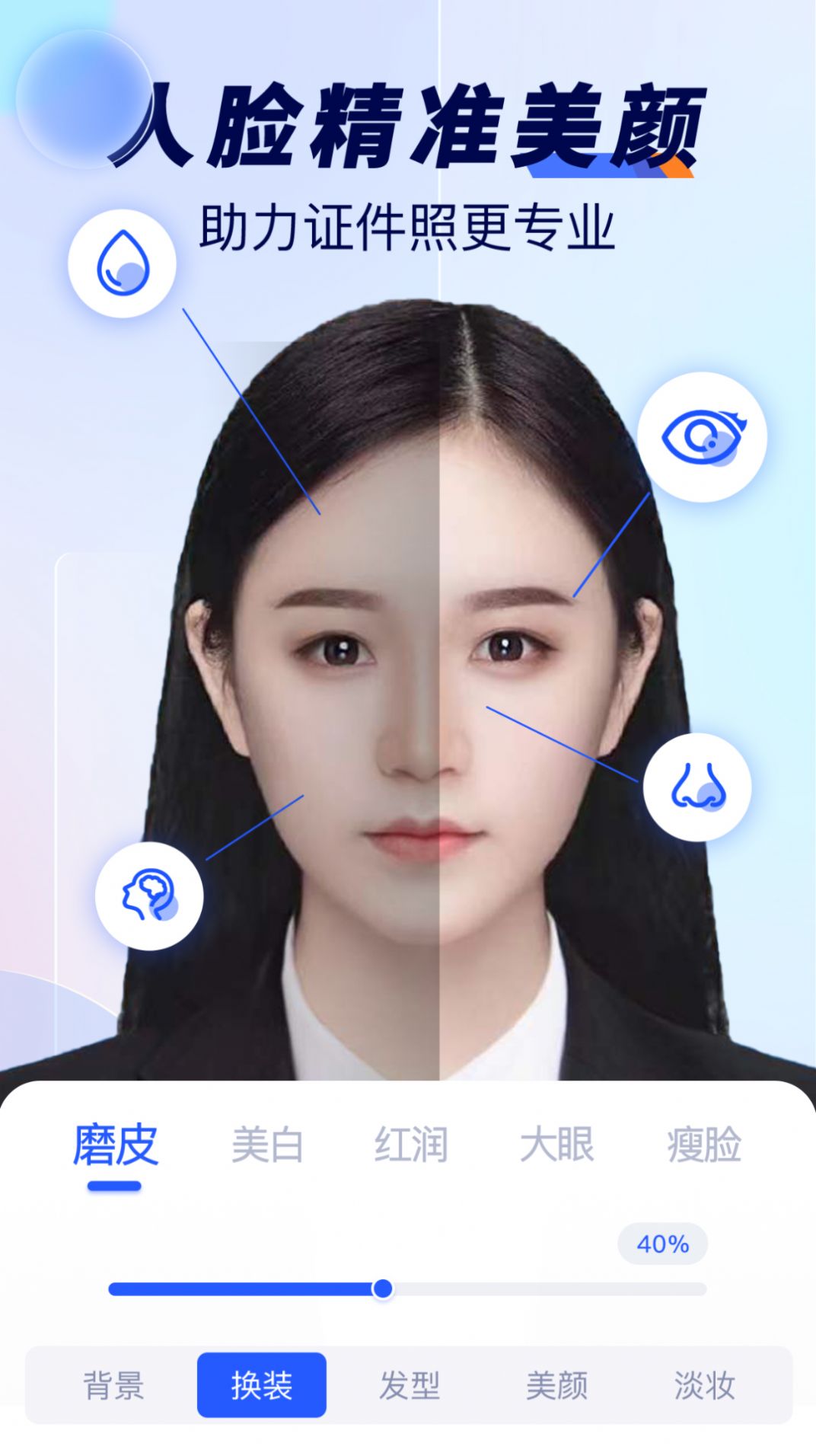 隨拍標準證件照手機版