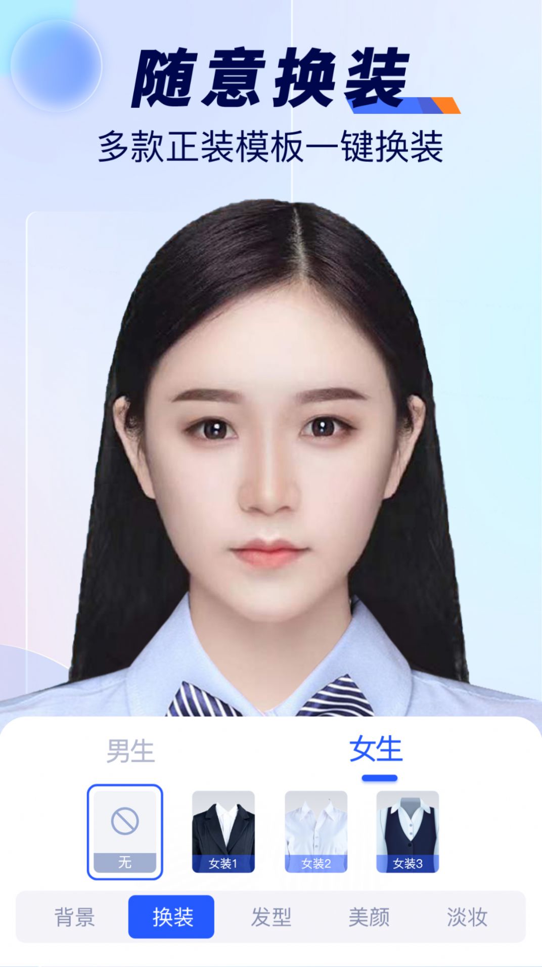 隨拍標準證件照手機版