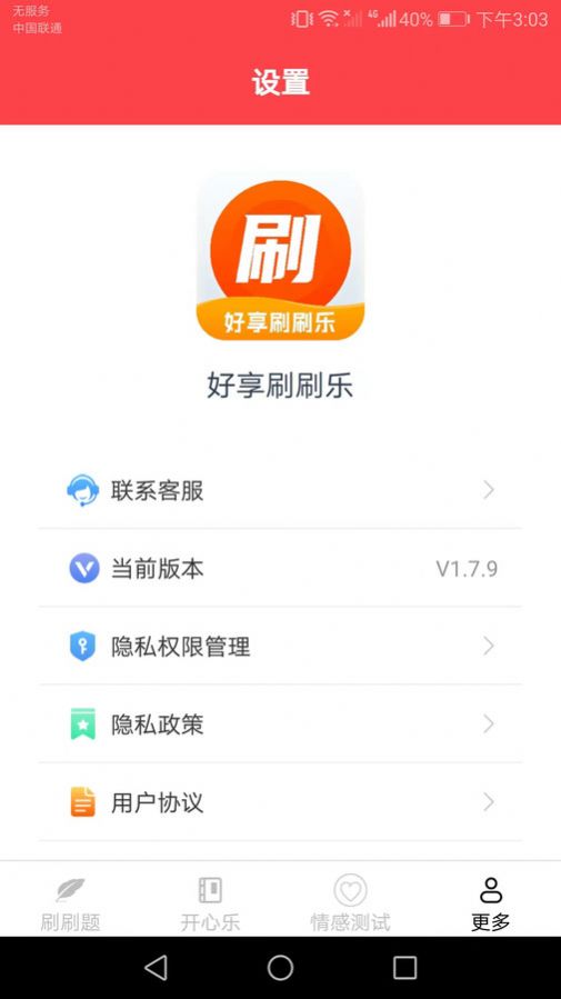 好享刷刷乐 点击查看大图