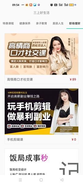 三上好生活 