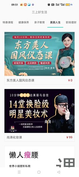三上好生活 