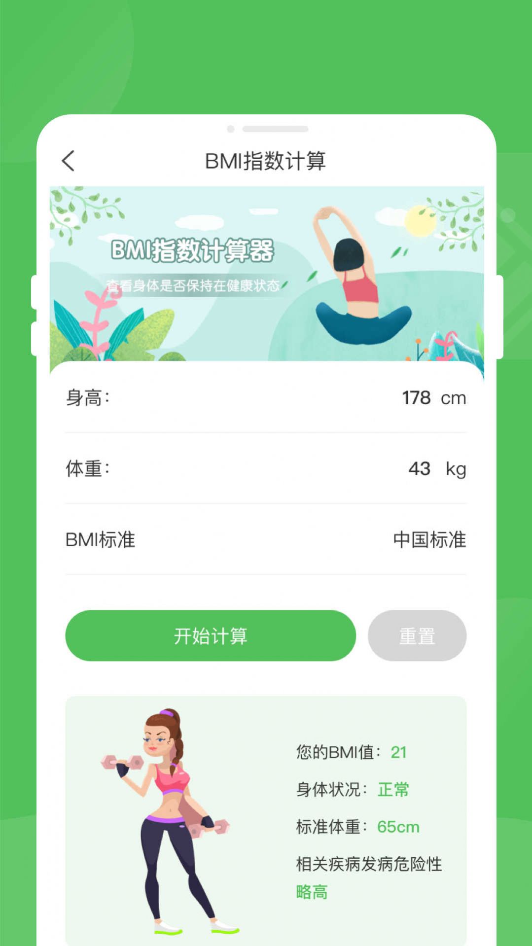 逍遙優化大師手機版