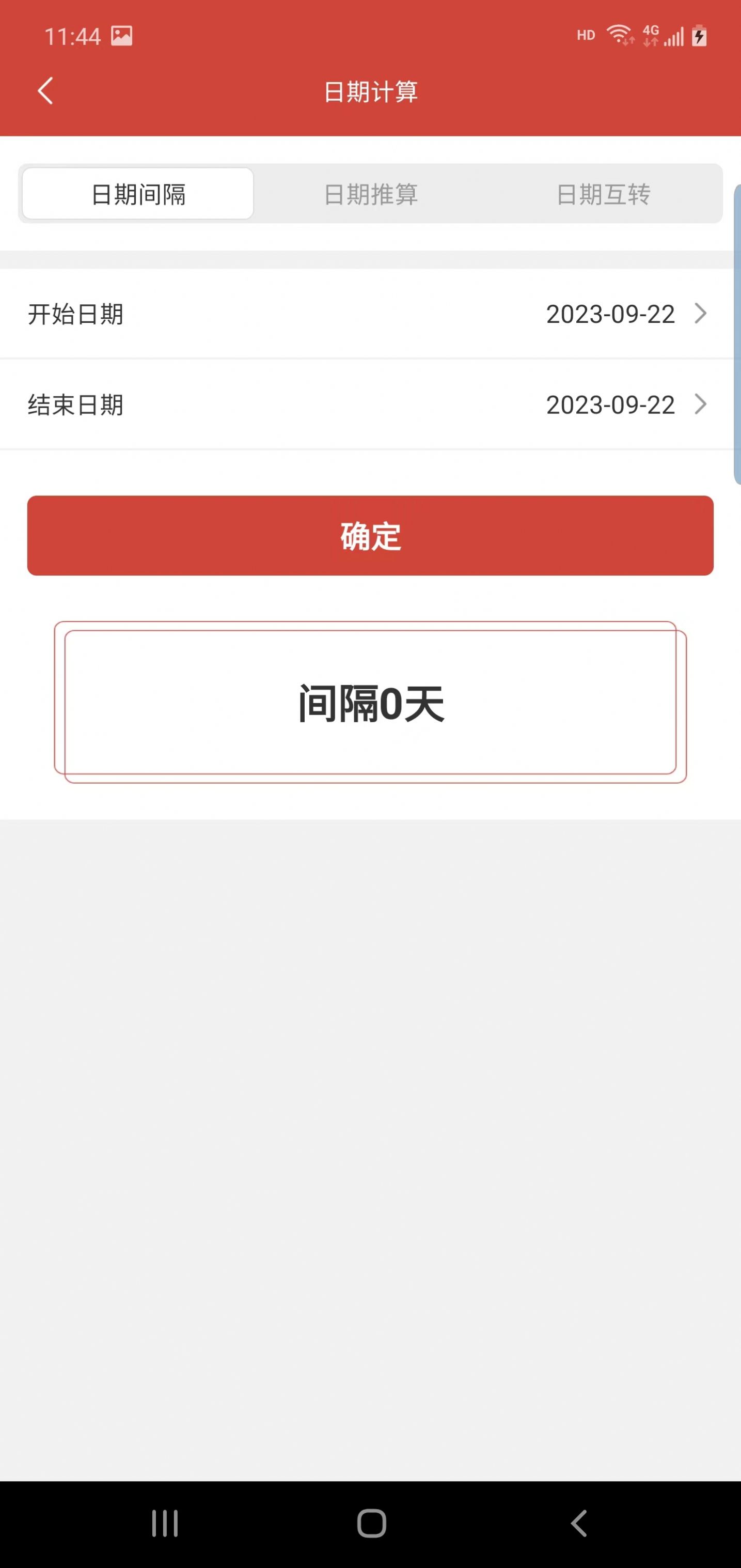 晶訊萬年歷軟件 