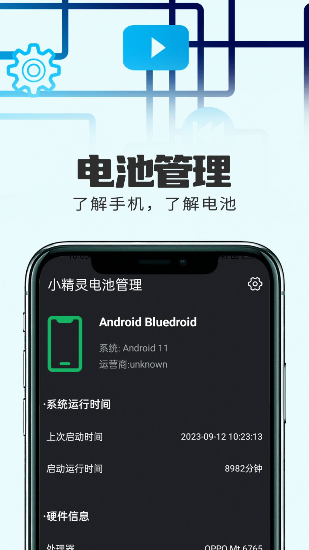 小精靈電池管理最新版