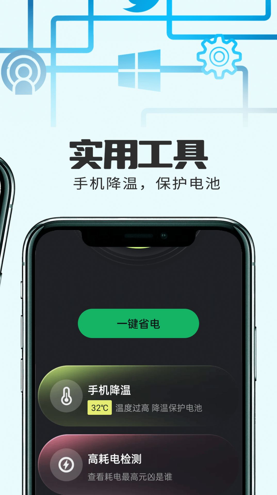 小精靈電池管理最新版