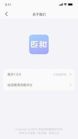 即甜漂流瓶