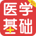 醫(yī)學(xué)基礎(chǔ)知識考試題庫 