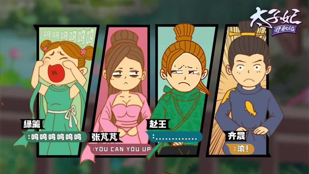 太子妃升职记 点击查看大图