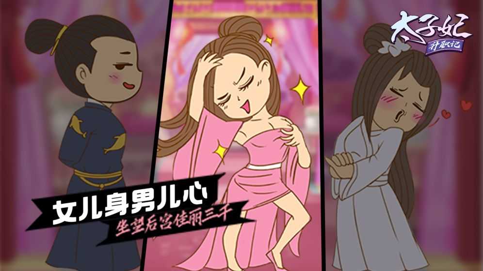 太子妃升职记 点击查看大图